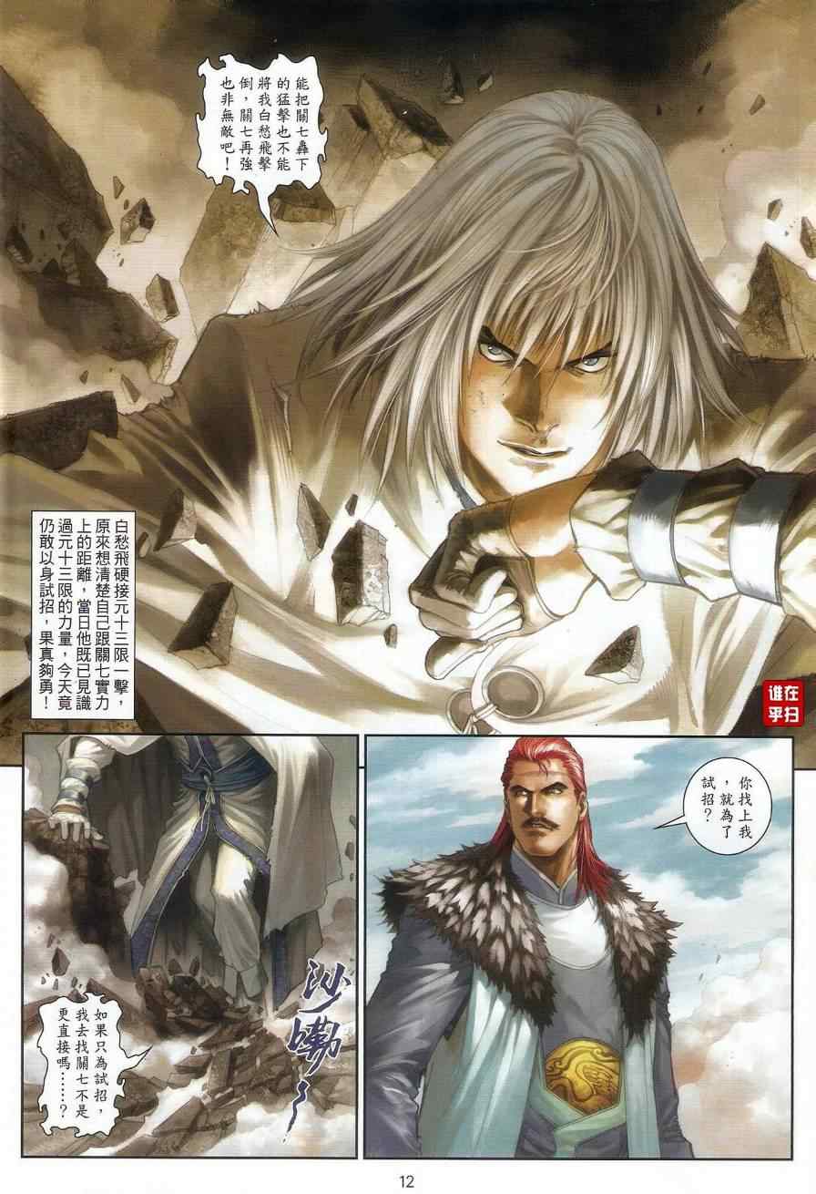 《温瑞安群侠传》漫画最新章节第59话免费下拉式在线观看章节第【12】张图片