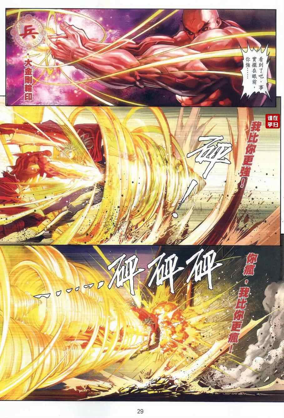 《温瑞安群侠传》漫画最新章节第25话免费下拉式在线观看章节第【26】张图片