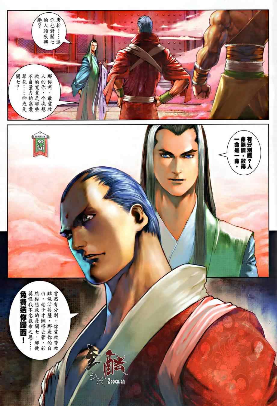 《温瑞安群侠传》漫画最新章节第14话免费下拉式在线观看章节第【23】张图片