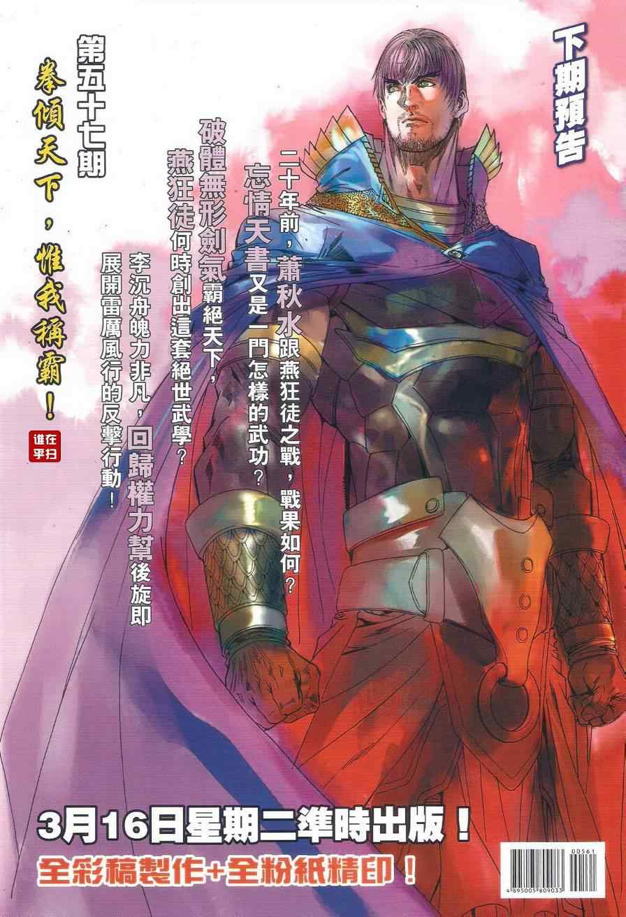 《温瑞安群侠传》漫画最新章节第56话免费下拉式在线观看章节第【30】张图片