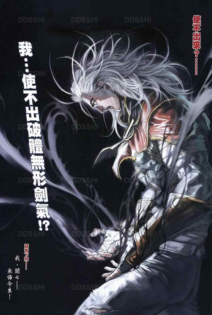 《温瑞安群侠传》漫画最新章节第77话免费下拉式在线观看章节第【29】张图片