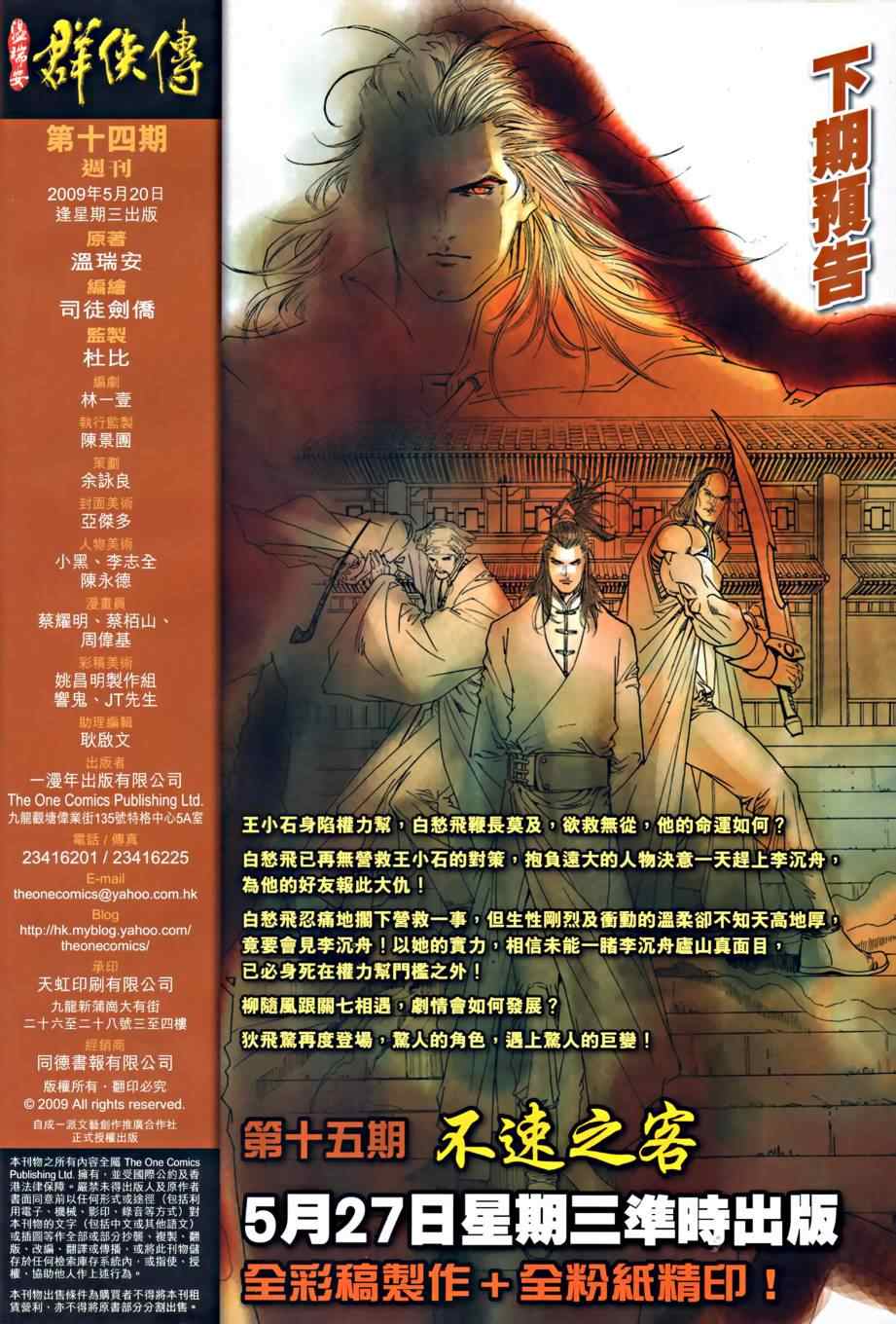 《温瑞安群侠传》漫画最新章节第14话免费下拉式在线观看章节第【30】张图片