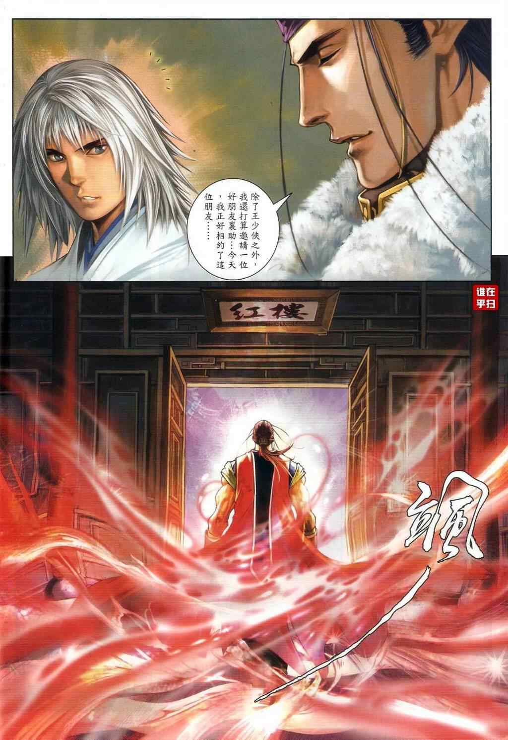 《温瑞安群侠传》漫画最新章节第54话免费下拉式在线观看章节第【6】张图片