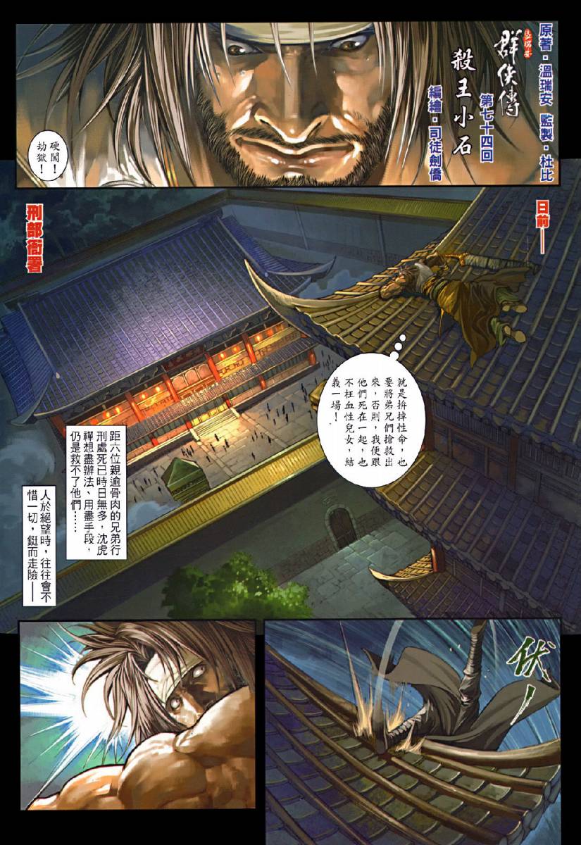 《温瑞安群侠传》漫画最新章节第74话免费下拉式在线观看章节第【2】张图片