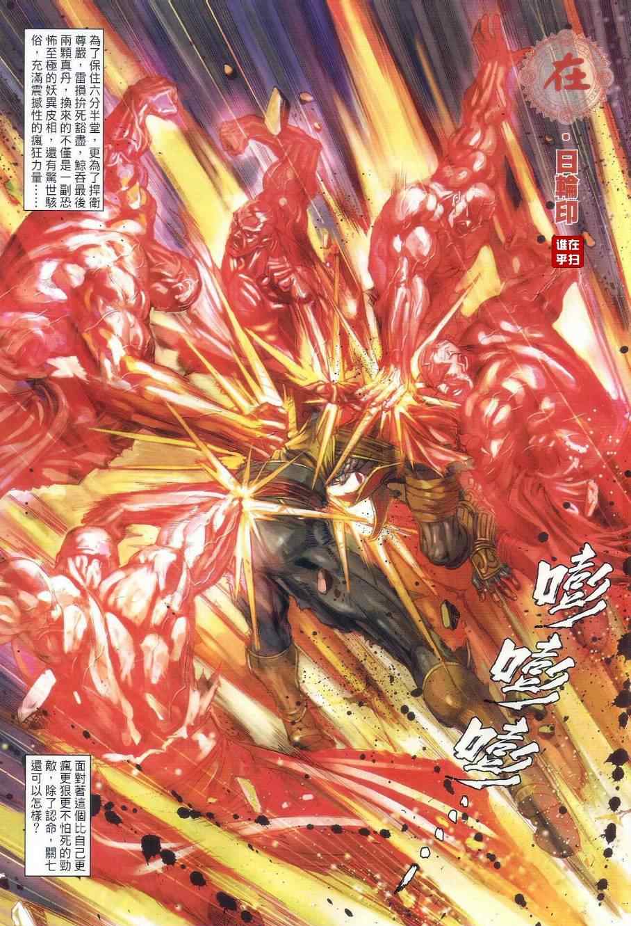 《温瑞安群侠传》漫画最新章节第25话免费下拉式在线观看章节第【24】张图片