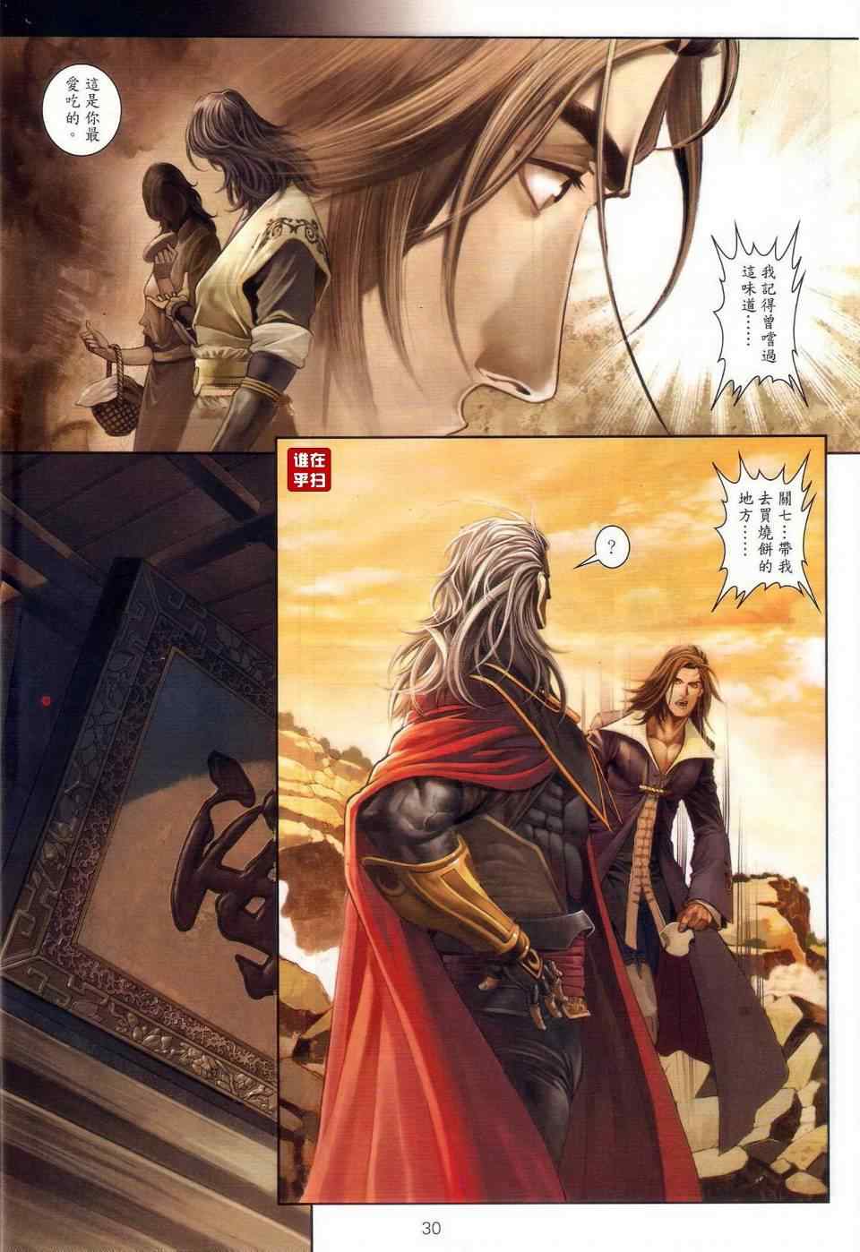 《温瑞安群侠传》漫画最新章节第64话免费下拉式在线观看章节第【27】张图片