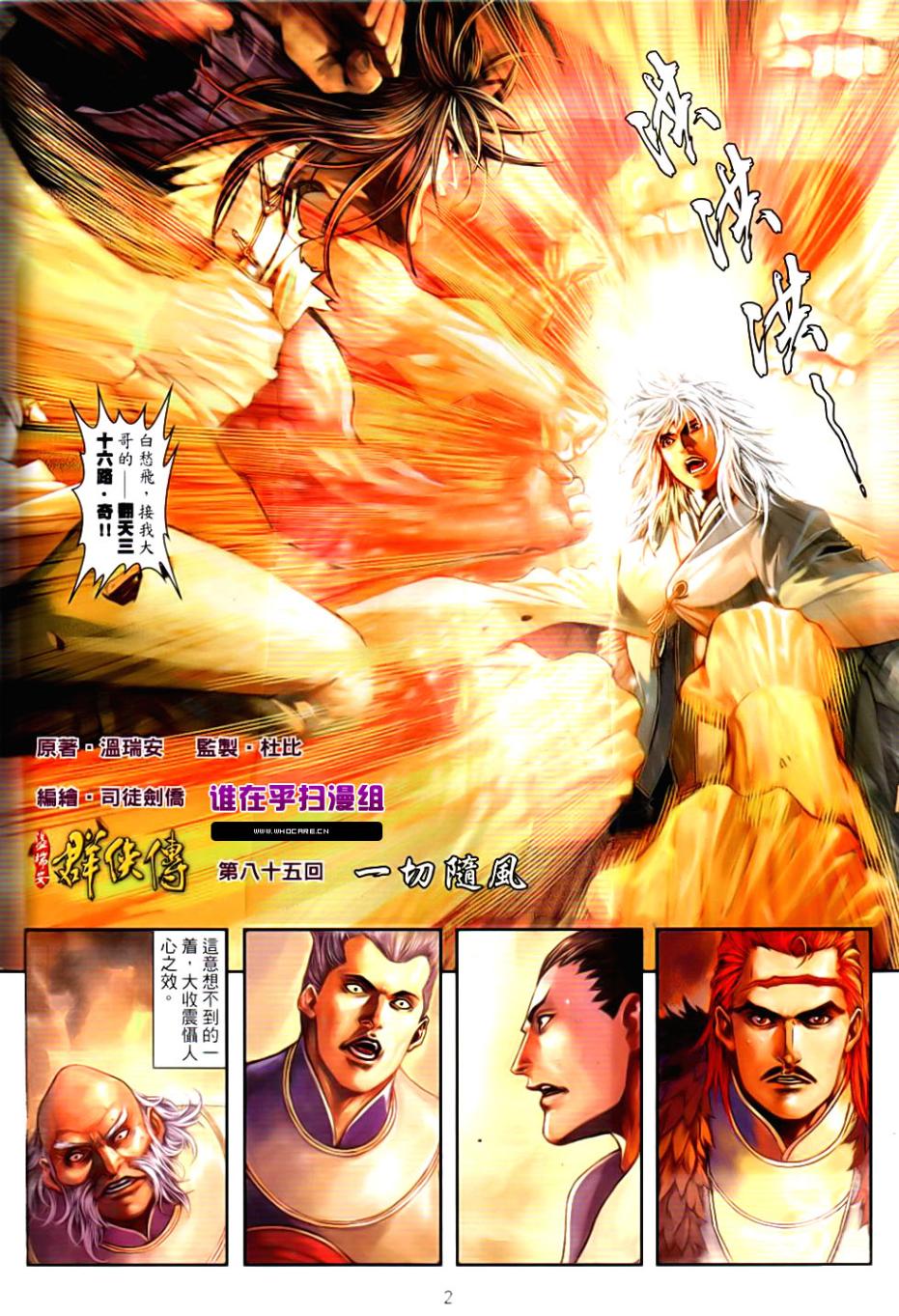 《温瑞安群侠传》漫画最新章节第85话免费下拉式在线观看章节第【2】张图片