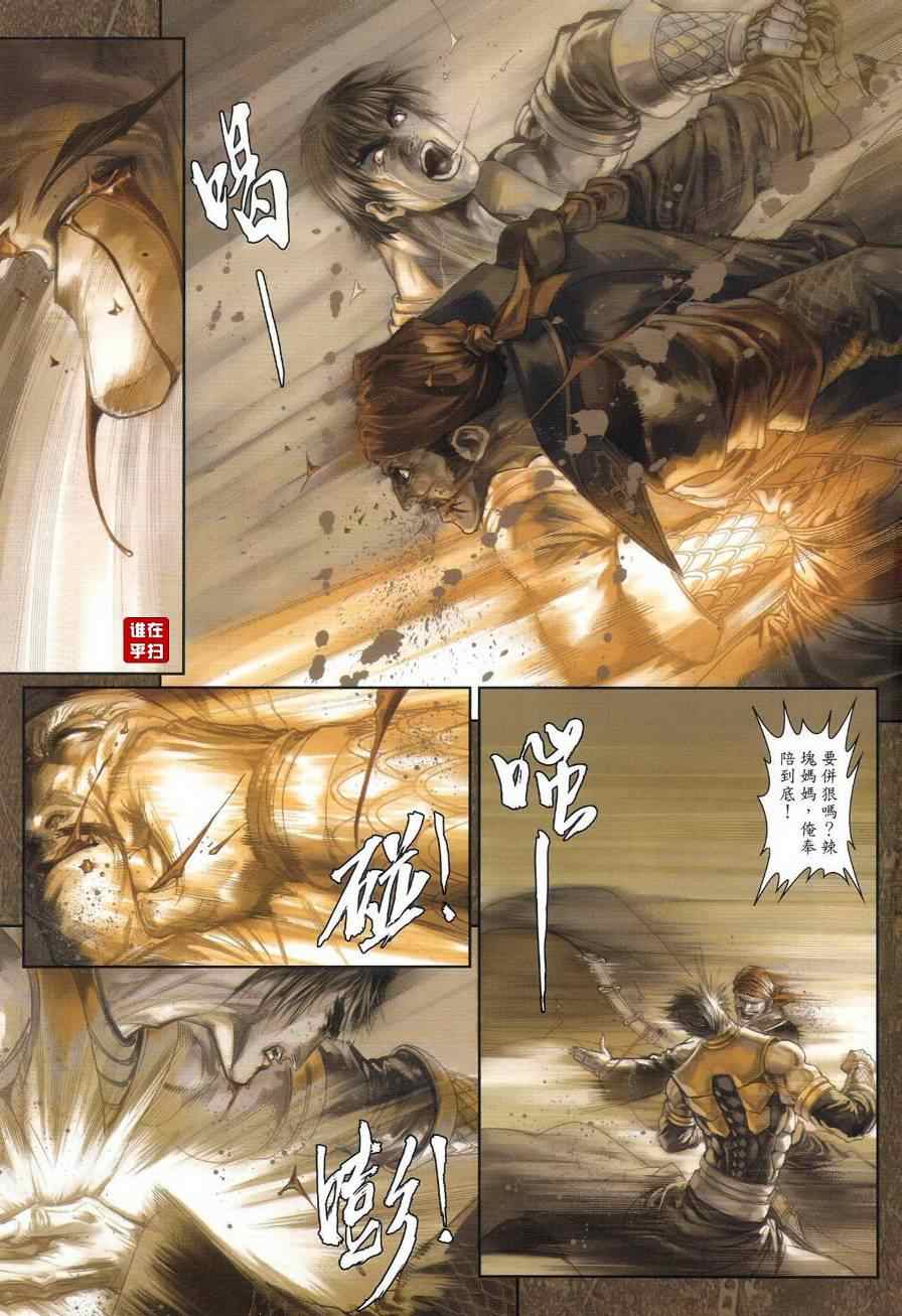 《温瑞安群侠传》漫画最新章节第41话免费下拉式在线观看章节第【9】张图片