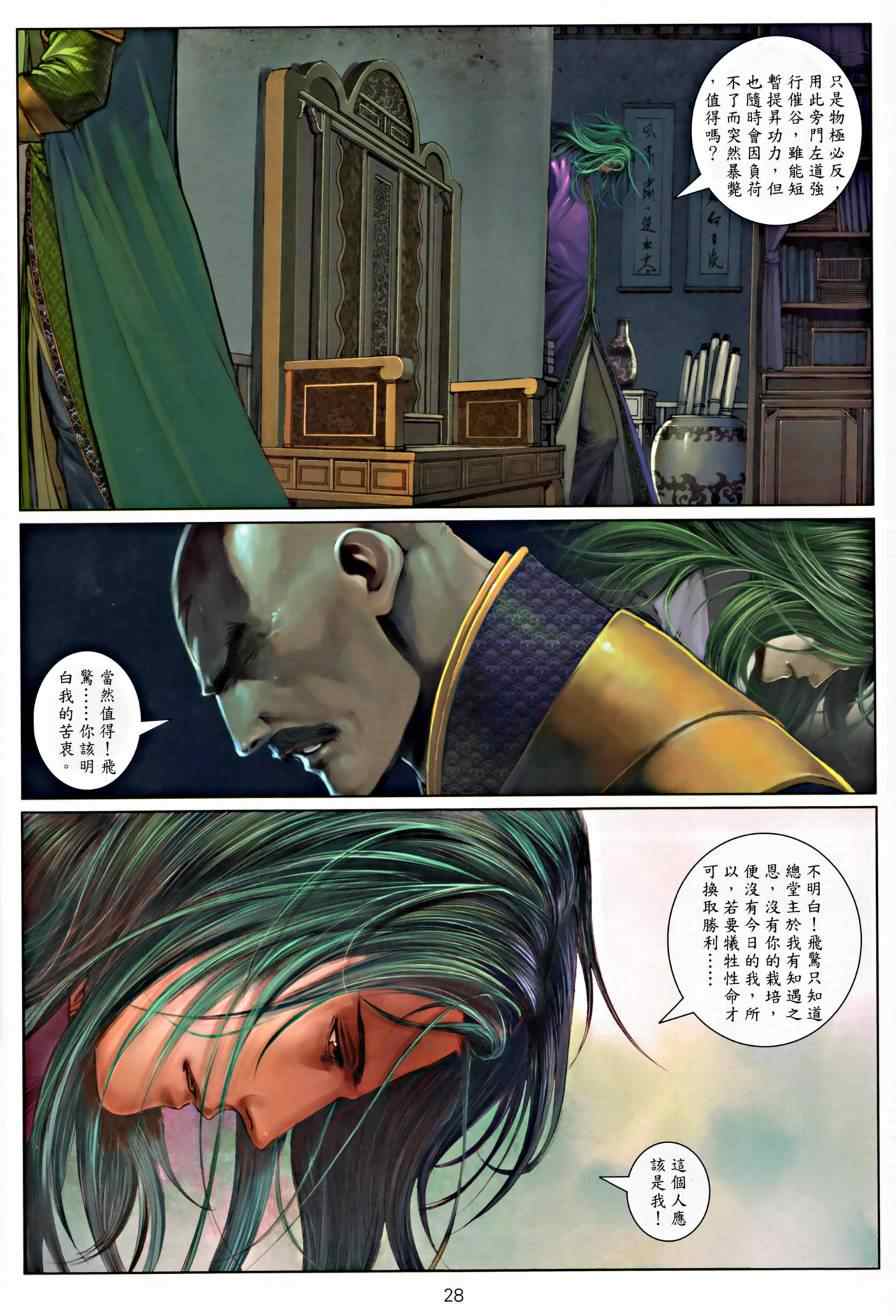 《温瑞安群侠传》漫画最新章节第15话免费下拉式在线观看章节第【26】张图片