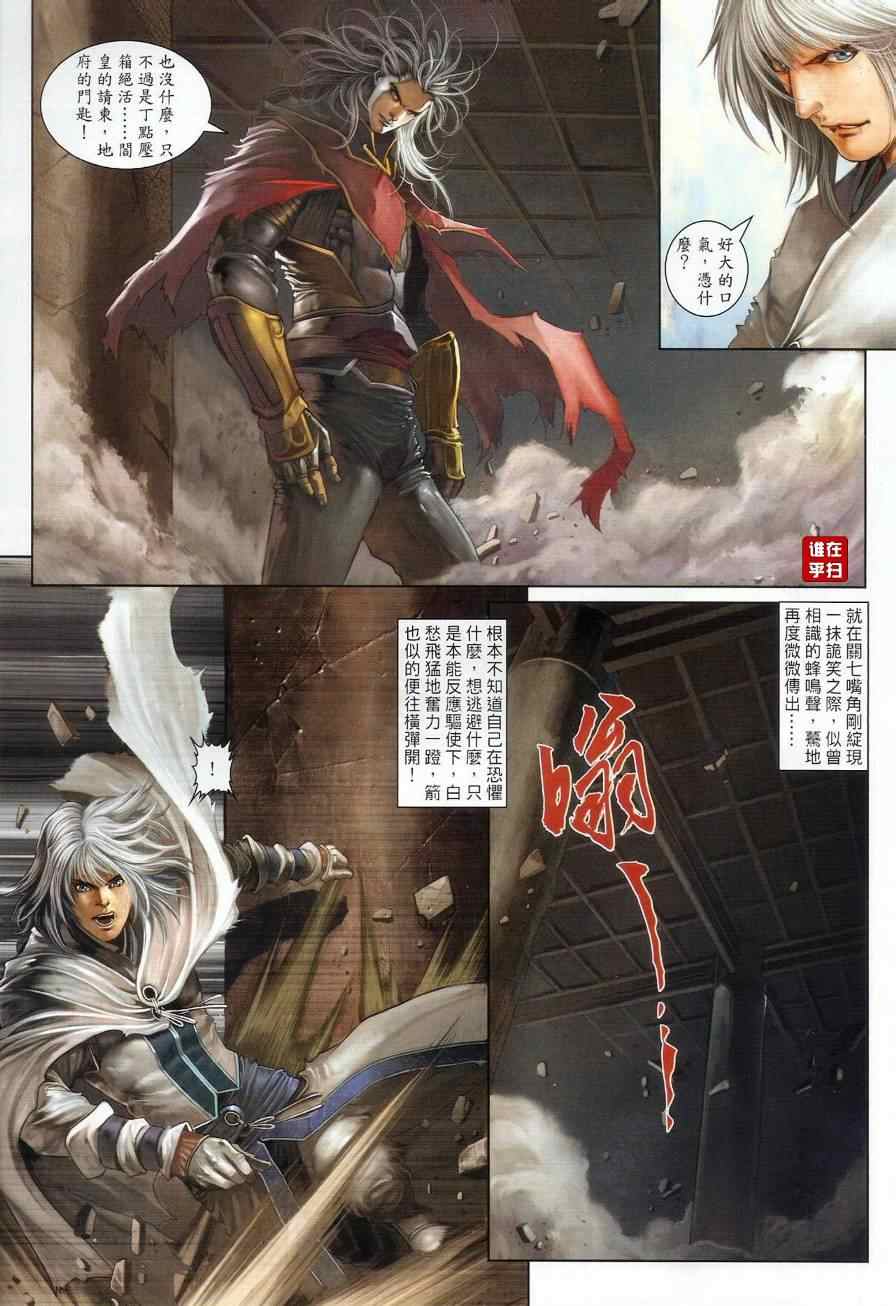 《温瑞安群侠传》漫画最新章节第29话免费下拉式在线观看章节第【9】张图片