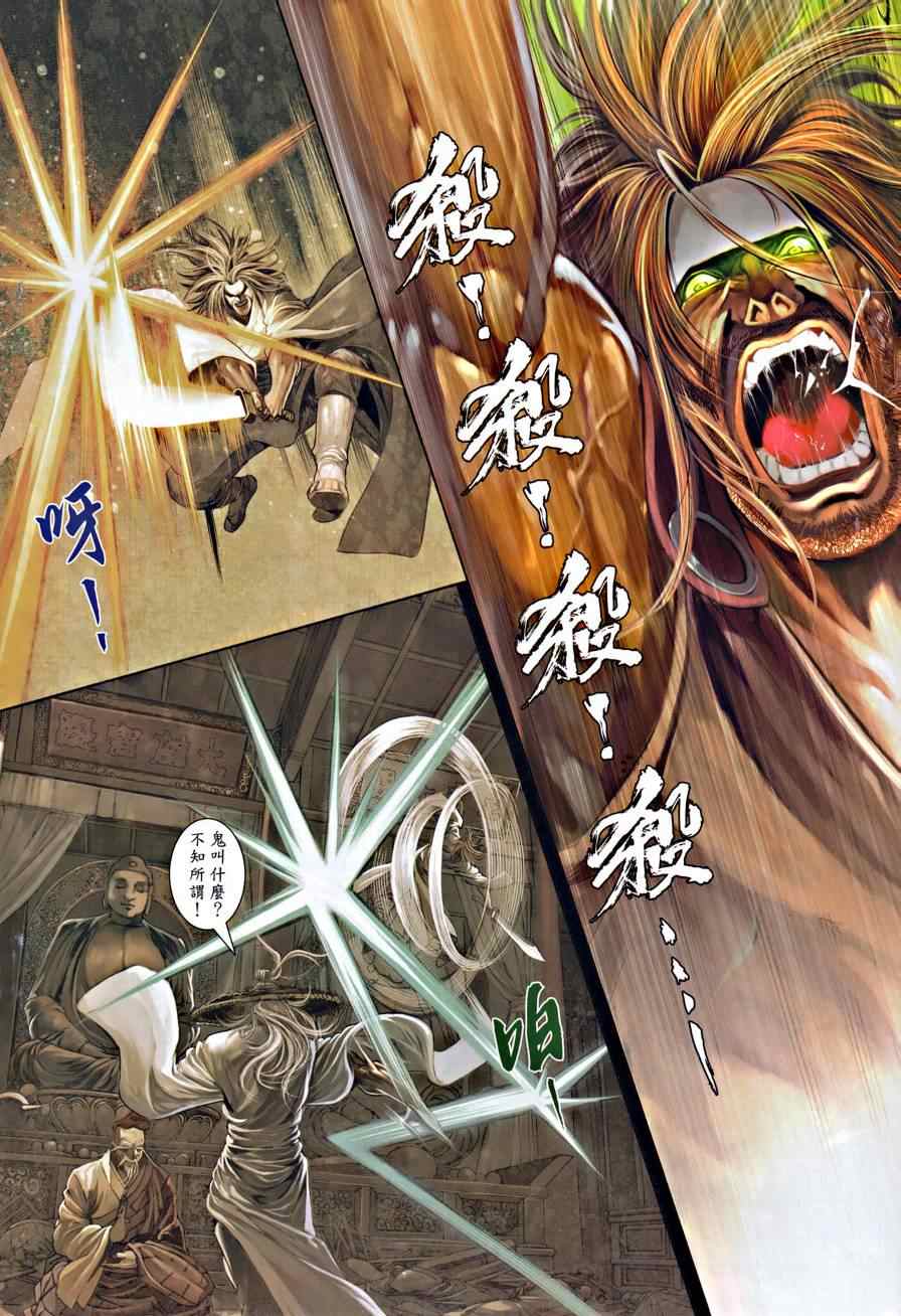 《温瑞安群侠传》漫画最新章节第21话免费下拉式在线观看章节第【16】张图片