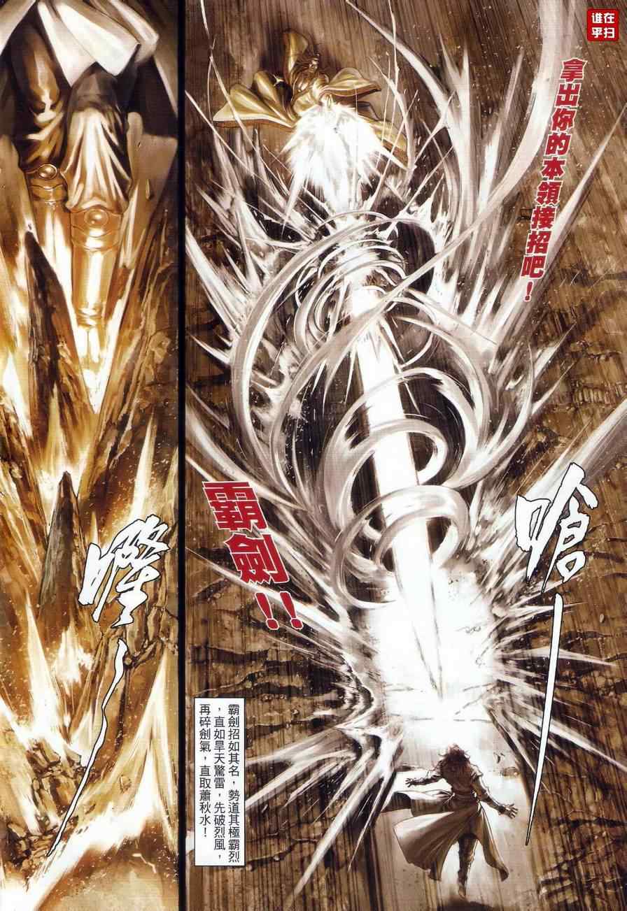 《温瑞安群侠传》漫画最新章节第57话免费下拉式在线观看章节第【5】张图片