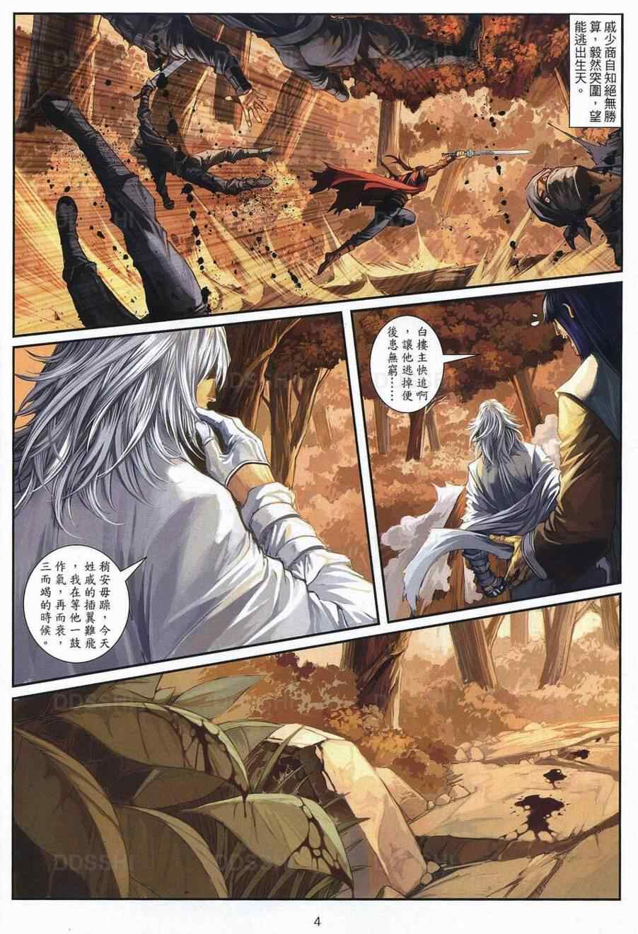 《温瑞安群侠传》漫画最新章节第77话免费下拉式在线观看章节第【4】张图片