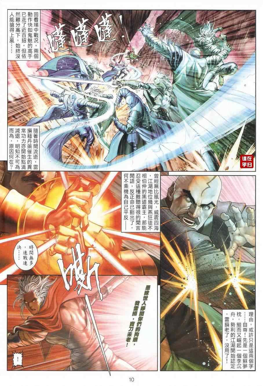 《温瑞安群侠传》漫画最新章节第24话免费下拉式在线观看章节第【10】张图片