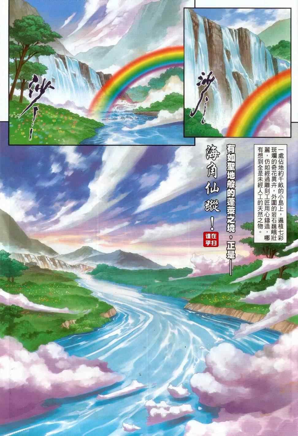 《温瑞安群侠传》漫画最新章节第60话免费下拉式在线观看章节第【25】张图片