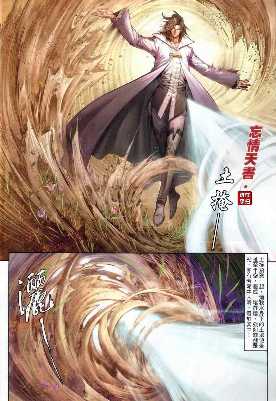 《温瑞安群侠传》漫画最新章节第61话免费下拉式在线观看章节第【16】张图片