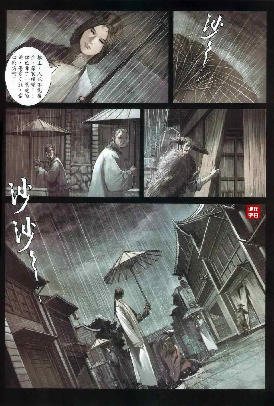 《温瑞安群侠传》漫画最新章节第26话免费下拉式在线观看章节第【12】张图片