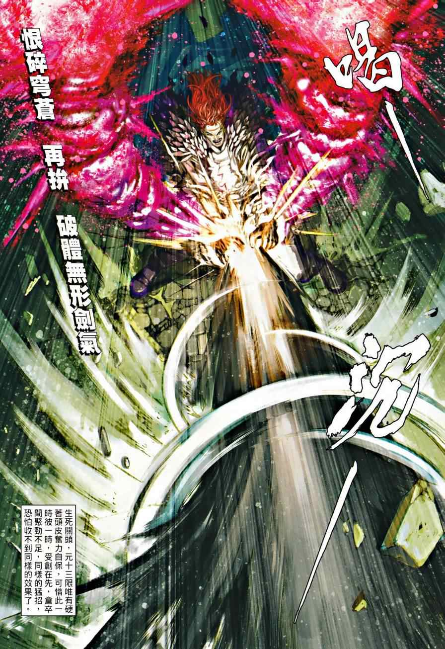 《温瑞安群侠传》漫画最新章节第30话免费下拉式在线观看章节第【23】张图片