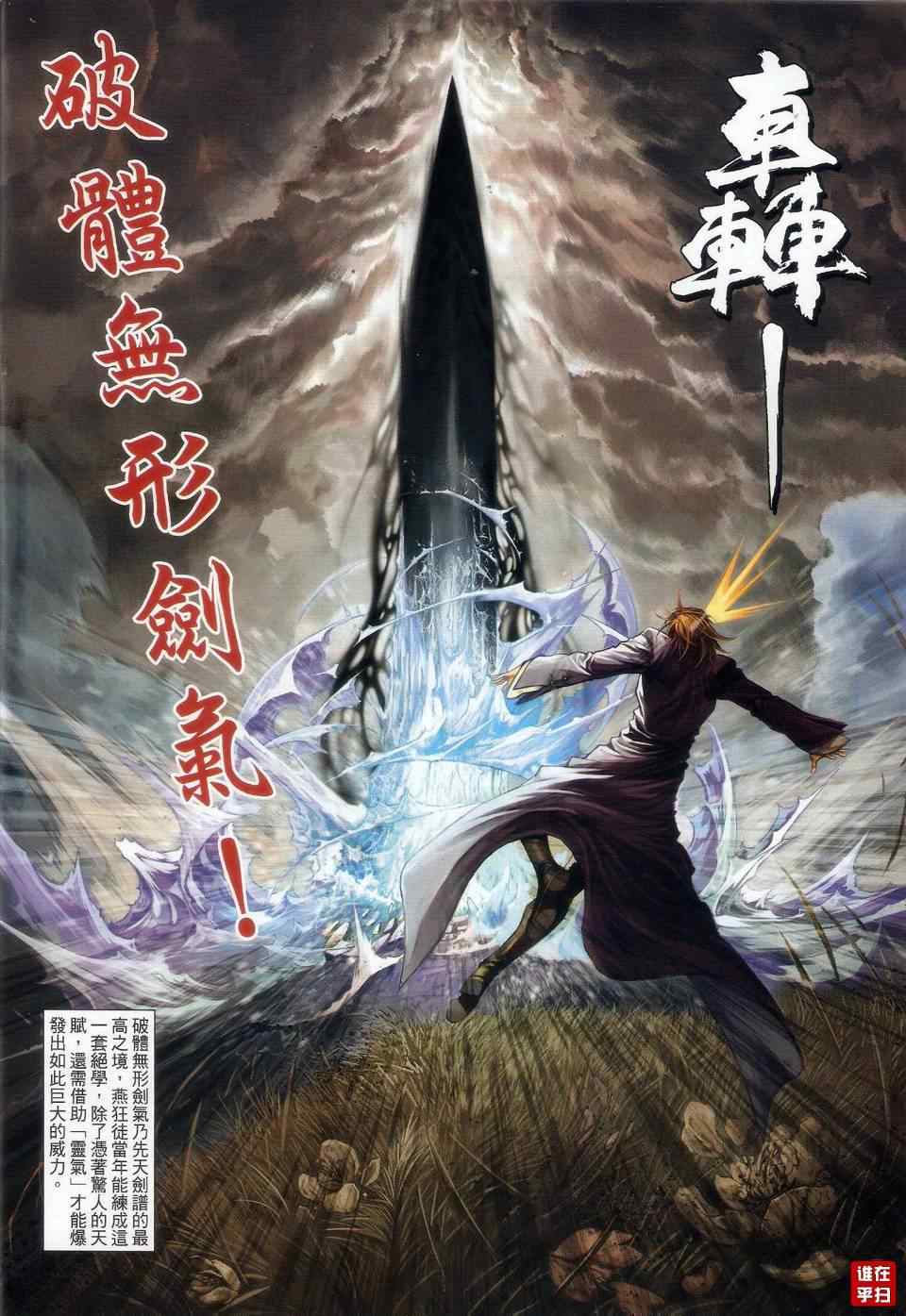 《温瑞安群侠传》漫画最新章节第62话免费下拉式在线观看章节第【14】张图片