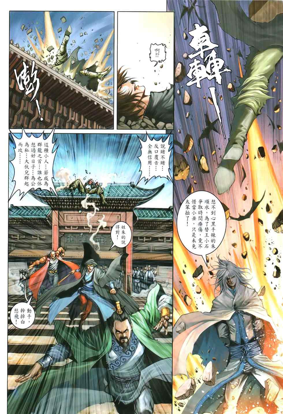 《温瑞安群侠传》漫画最新章节第92话免费下拉式在线观看章节第【8】张图片