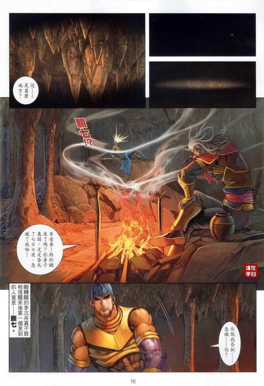 《温瑞安群侠传》漫画最新章节第55话免费下拉式在线观看章节第【14】张图片