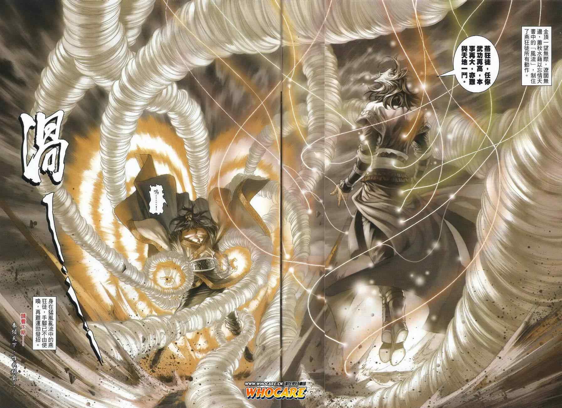 《温瑞安群侠传》漫画最新章节第56话免费下拉式在线观看章节第【25】张图片