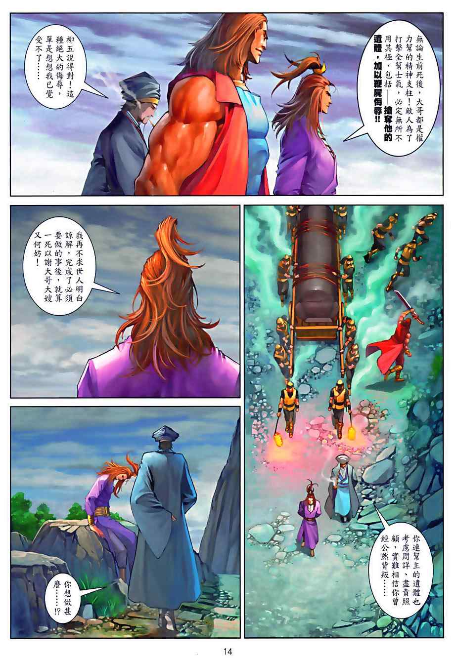 《温瑞安群侠传》漫画最新章节第76话免费下拉式在线观看章节第【14】张图片