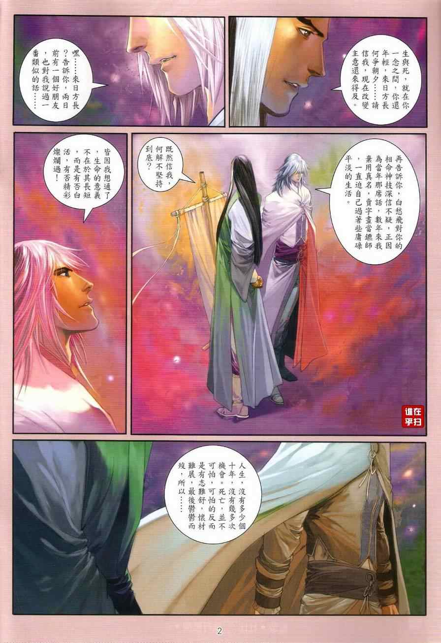 《温瑞安群侠传》漫画最新章节第18话免费下拉式在线观看章节第【2】张图片