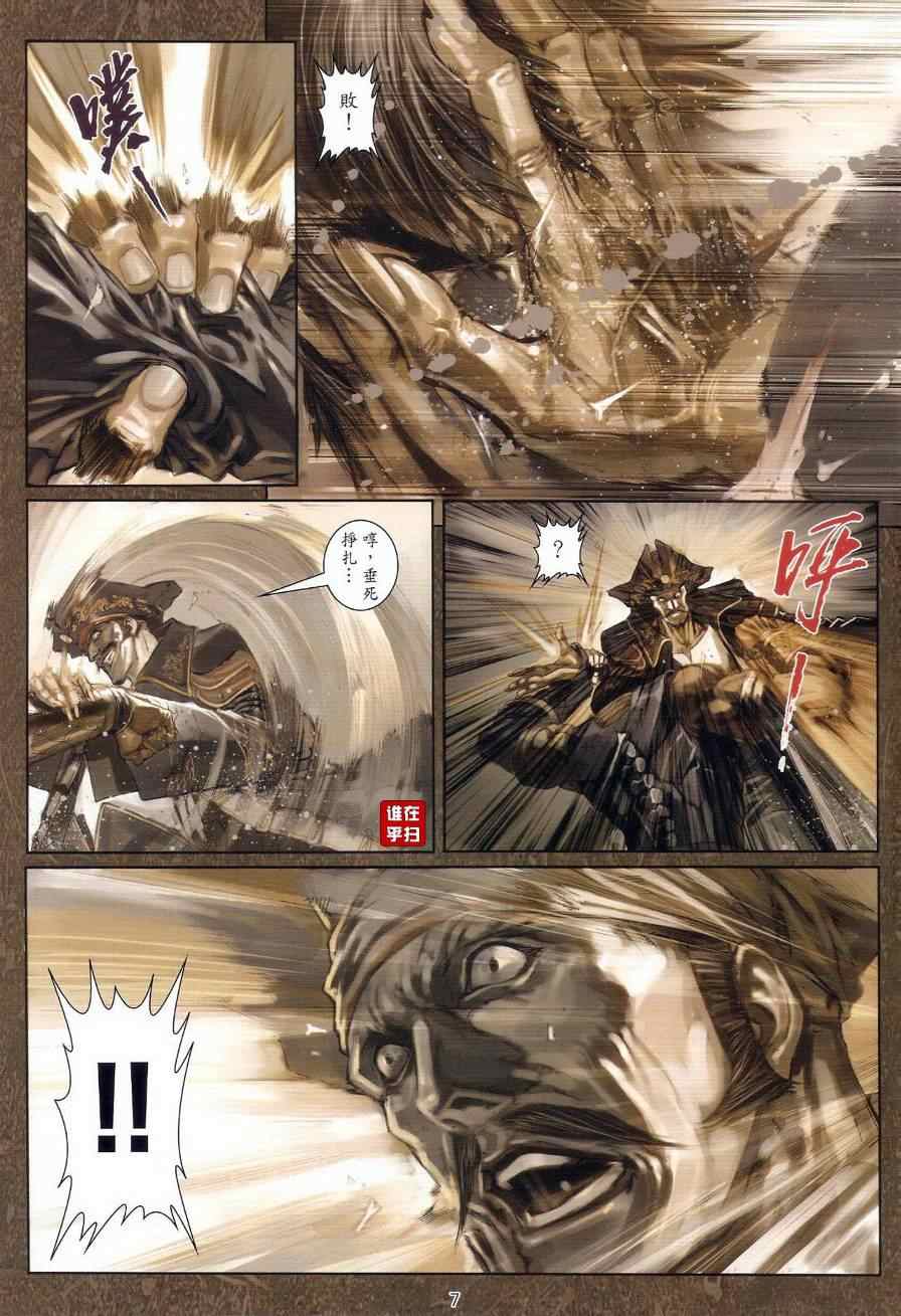 《温瑞安群侠传》漫画最新章节第41话免费下拉式在线观看章节第【7】张图片