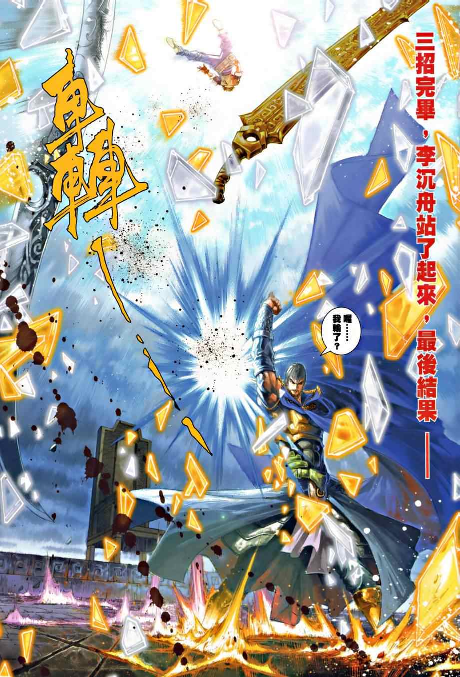 《温瑞安群侠传》漫画最新章节第14话免费下拉式在线观看章节第【10】张图片