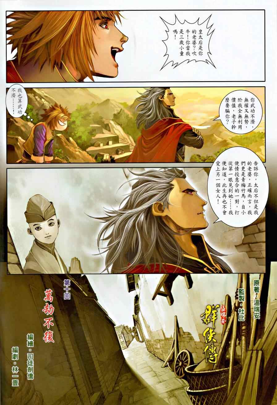 《温瑞安群侠传》漫画最新章节第10话免费下拉式在线观看章节第【2】张图片