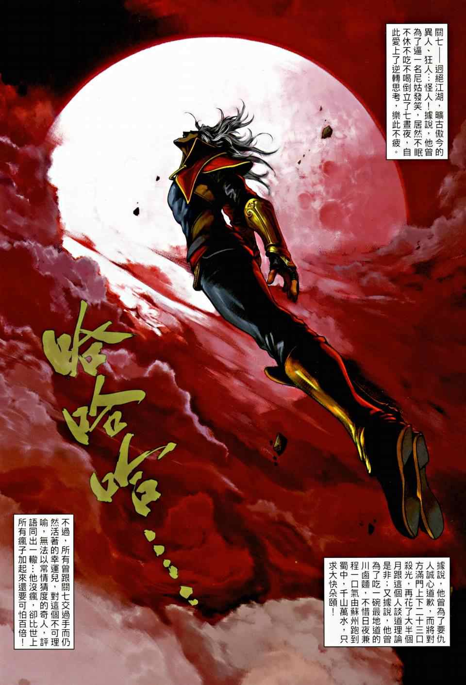 《温瑞安群侠传》漫画最新章节第1话免费下拉式在线观看章节第【25】张图片