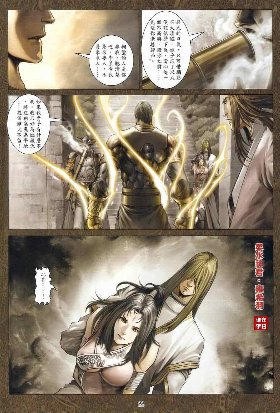 《温瑞安群侠传》漫画最新章节第40话免费下拉式在线观看章节第【21】张图片