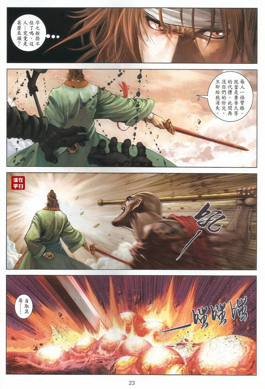 《温瑞安群侠传》漫画最新章节第48话免费下拉式在线观看章节第【22】张图片