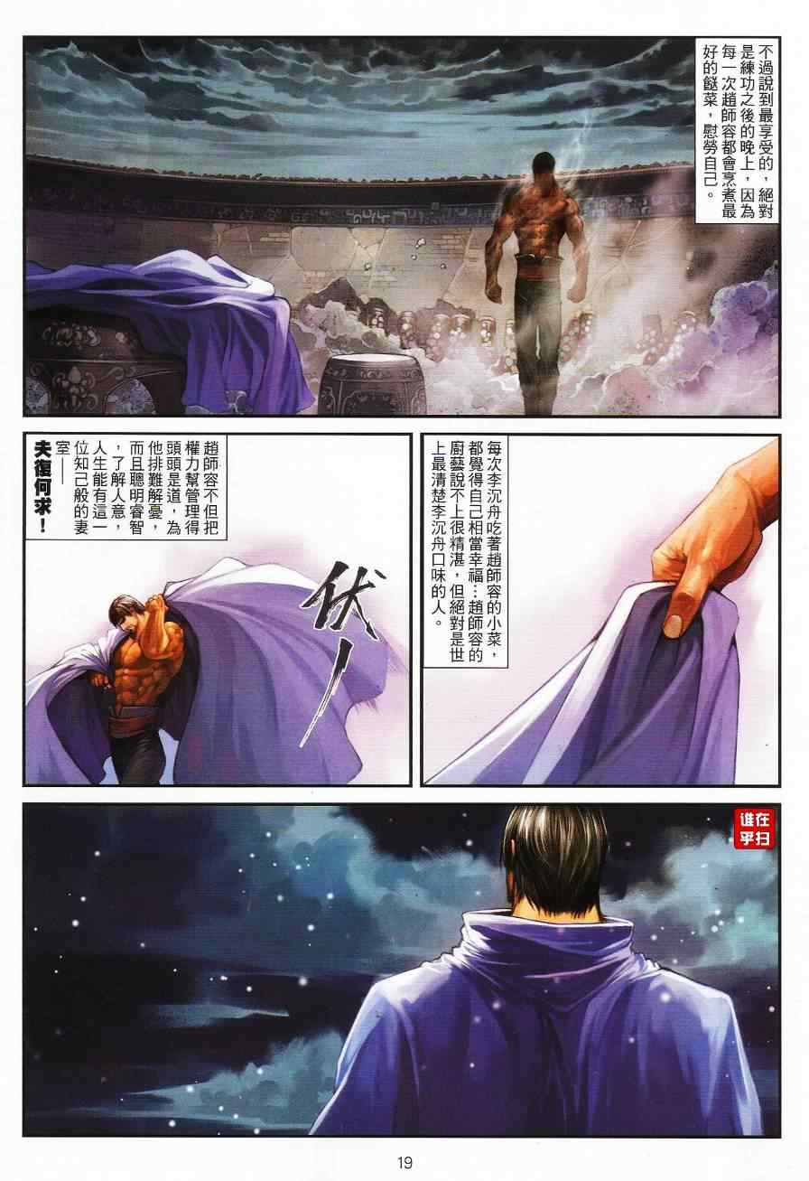 《温瑞安群侠传》漫画最新章节第63话免费下拉式在线观看章节第【19】张图片