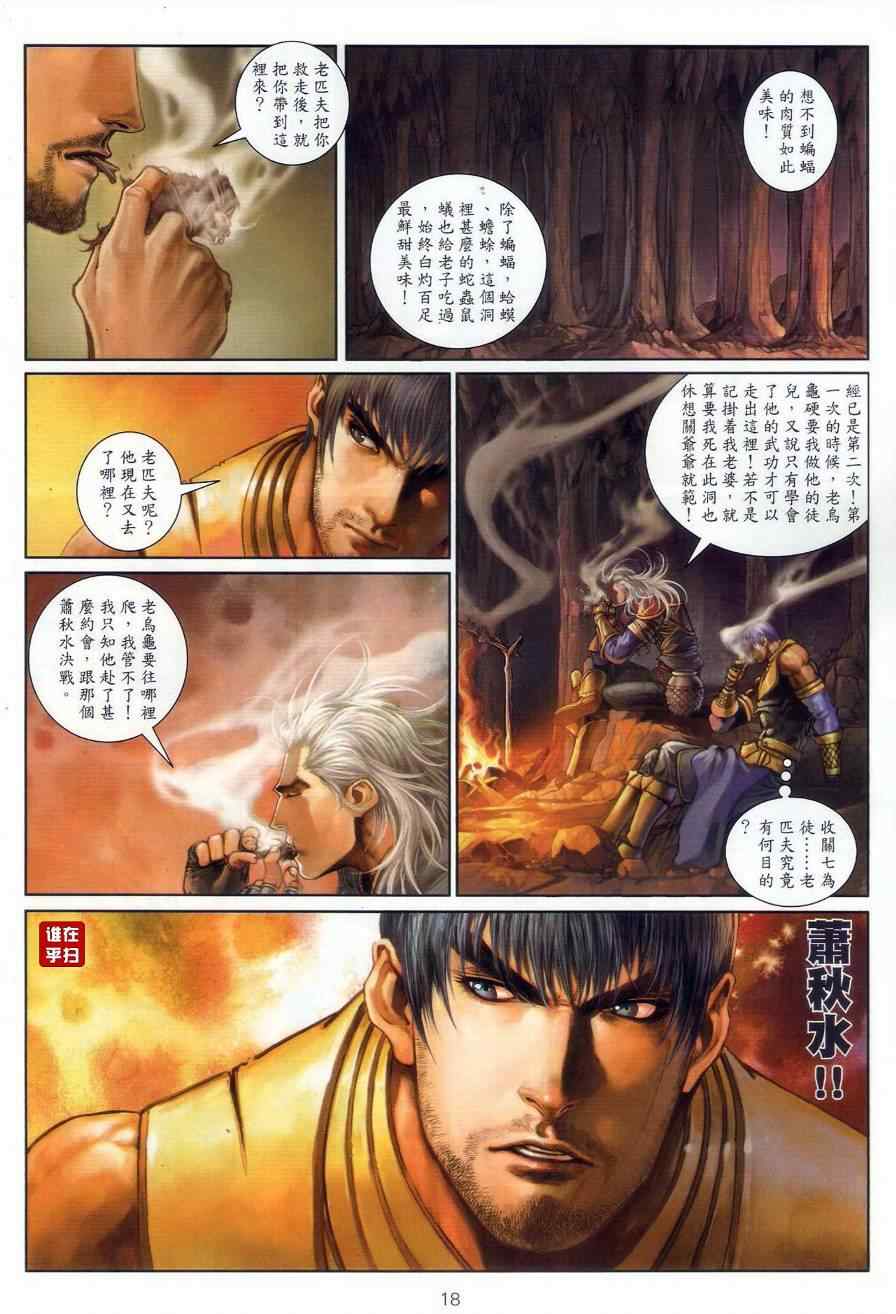 《温瑞安群侠传》漫画最新章节第55话免费下拉式在线观看章节第【16】张图片