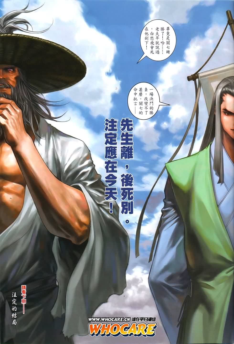 《温瑞安群侠传》漫画最新章节第89话免费下拉式在线观看章节第【30】张图片