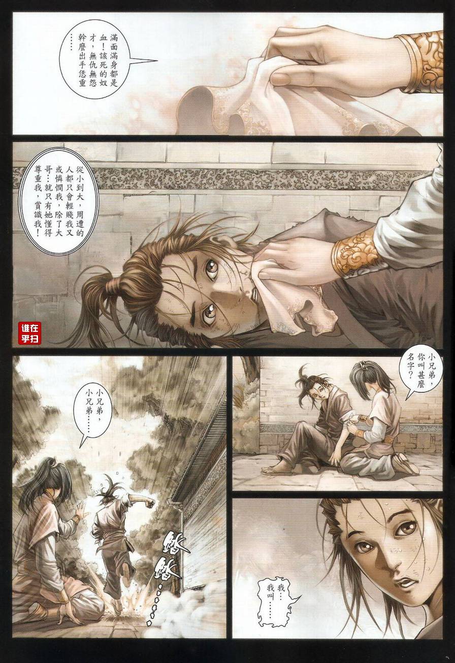 《温瑞安群侠传》漫画最新章节第47话免费下拉式在线观看章节第【19】张图片