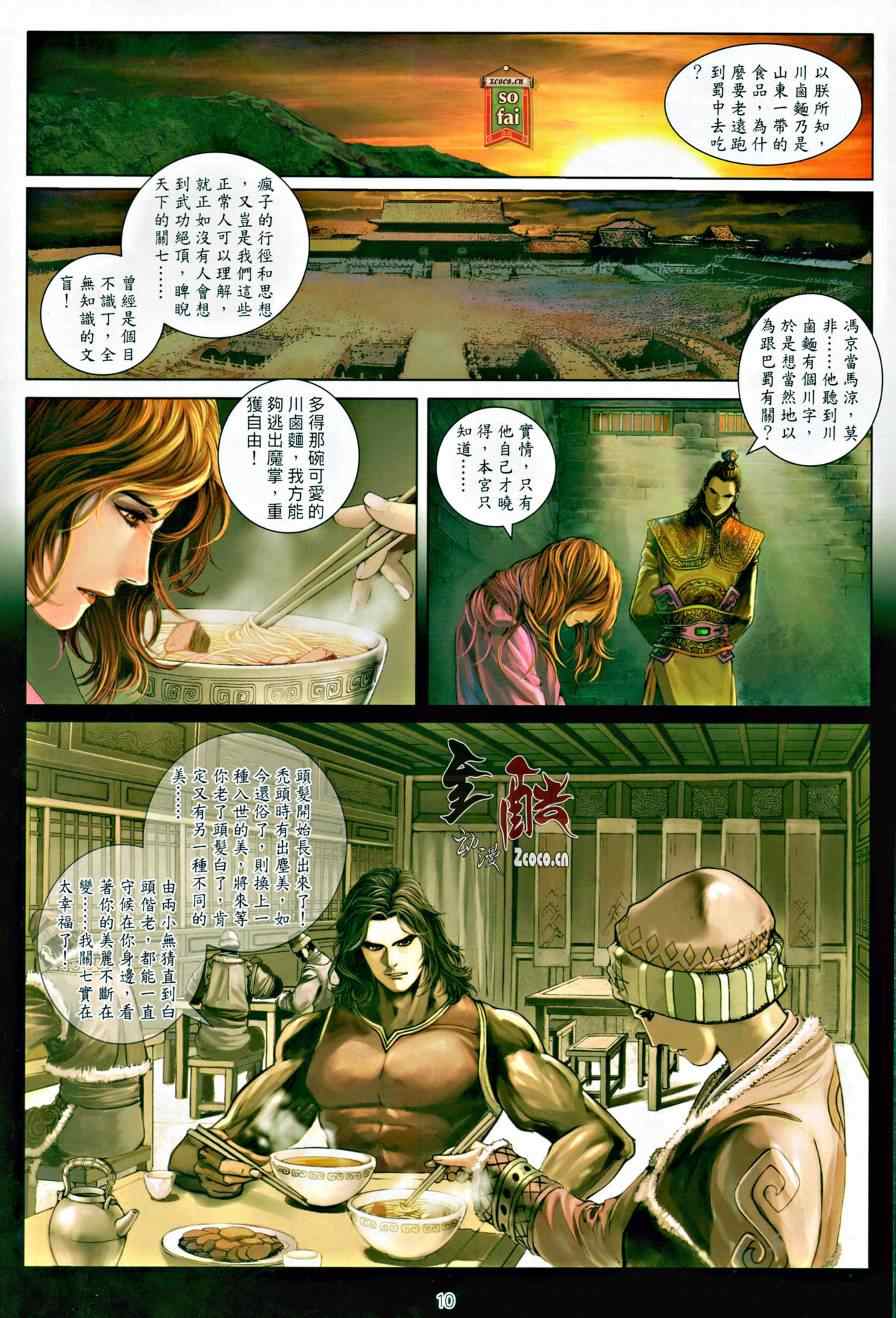 《温瑞安群侠传》漫画最新章节第11话免费下拉式在线观看章节第【10】张图片