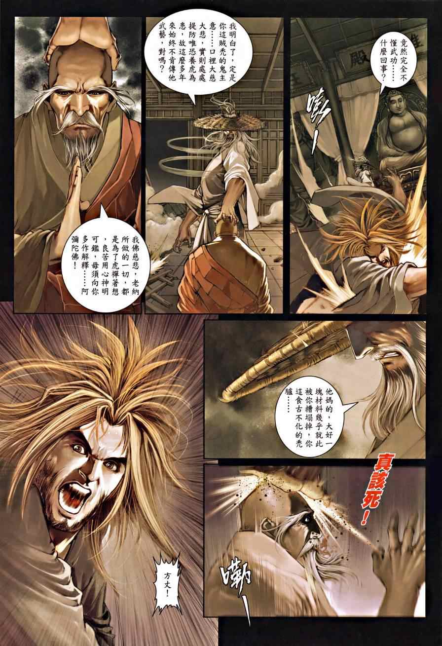 《温瑞安群侠传》漫画最新章节第21话免费下拉式在线观看章节第【17】张图片