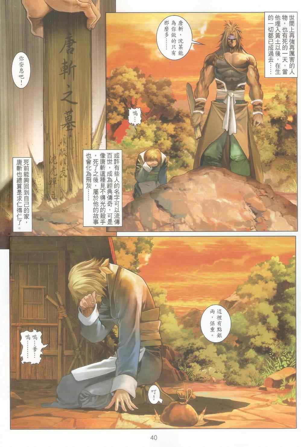 《温瑞安群侠传》漫画最新章节052-53免费下拉式在线观看章节第【36】张图片