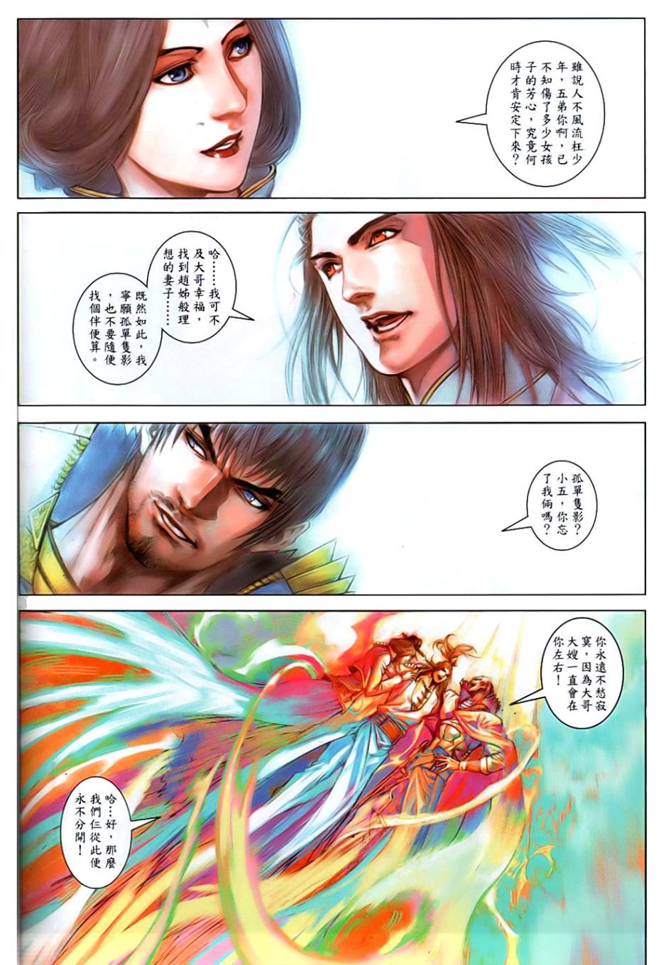 《温瑞安群侠传》漫画最新章节第85话免费下拉式在线观看章节第【18】张图片