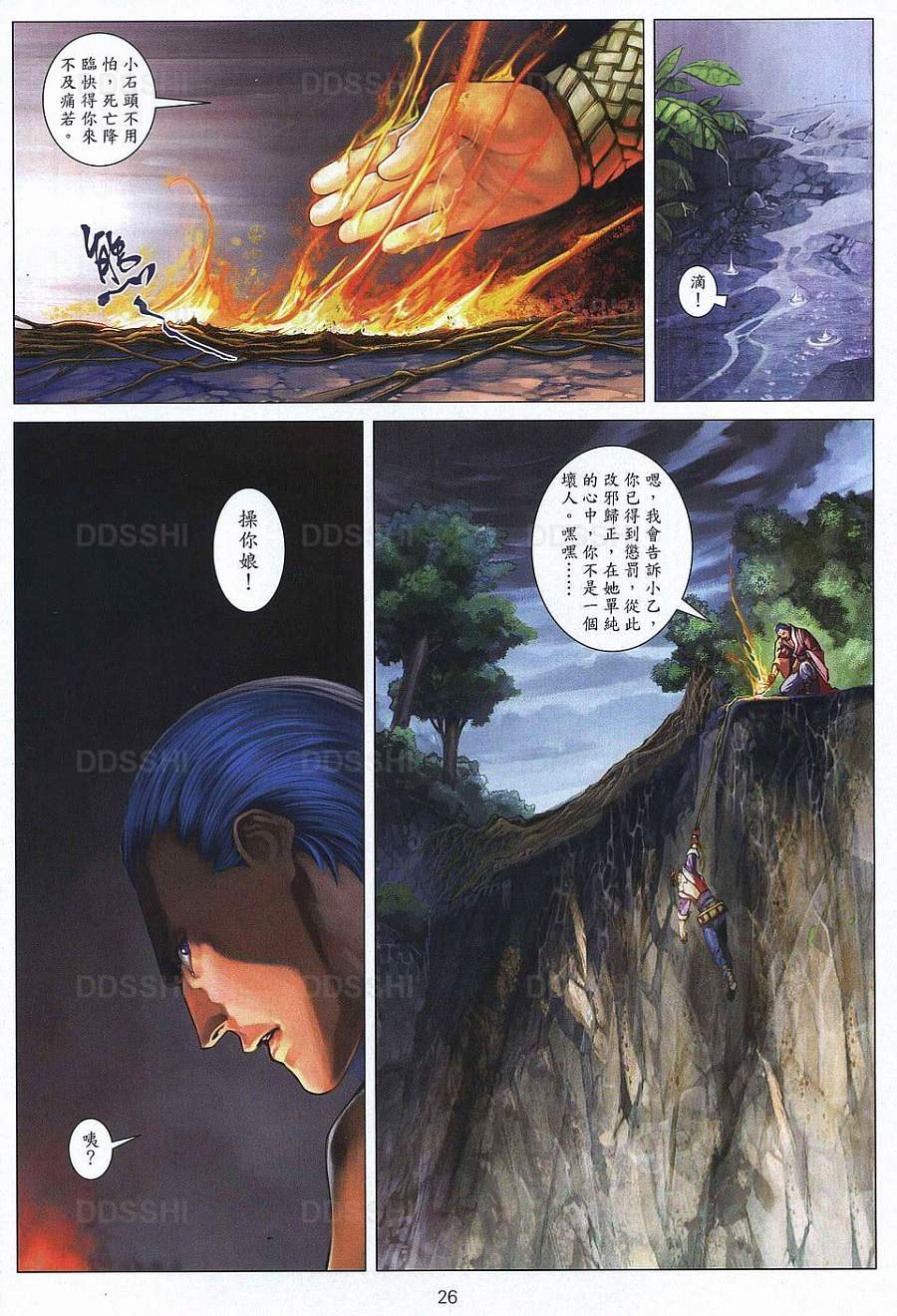 《温瑞安群侠传》漫画最新章节第79话免费下拉式在线观看章节第【22】张图片