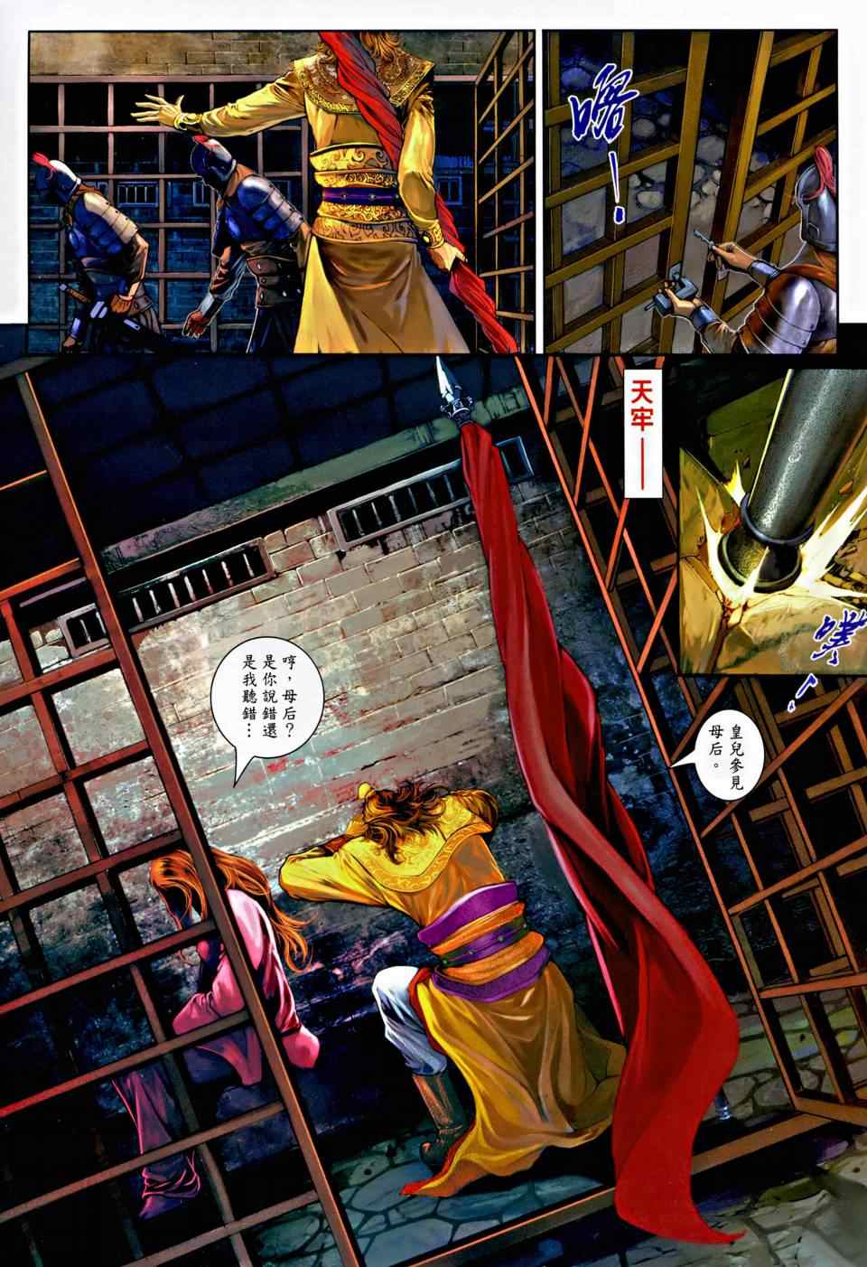 《温瑞安群侠传》漫画最新章节第1话免费下拉式在线观看章节第【40】张图片