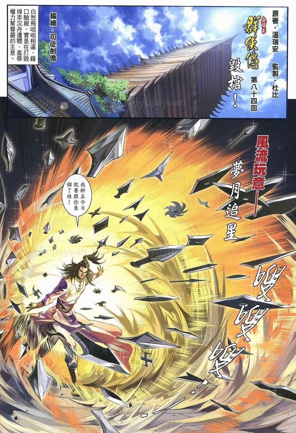 《温瑞安群侠传》漫画最新章节第84话免费下拉式在线观看章节第【2】张图片