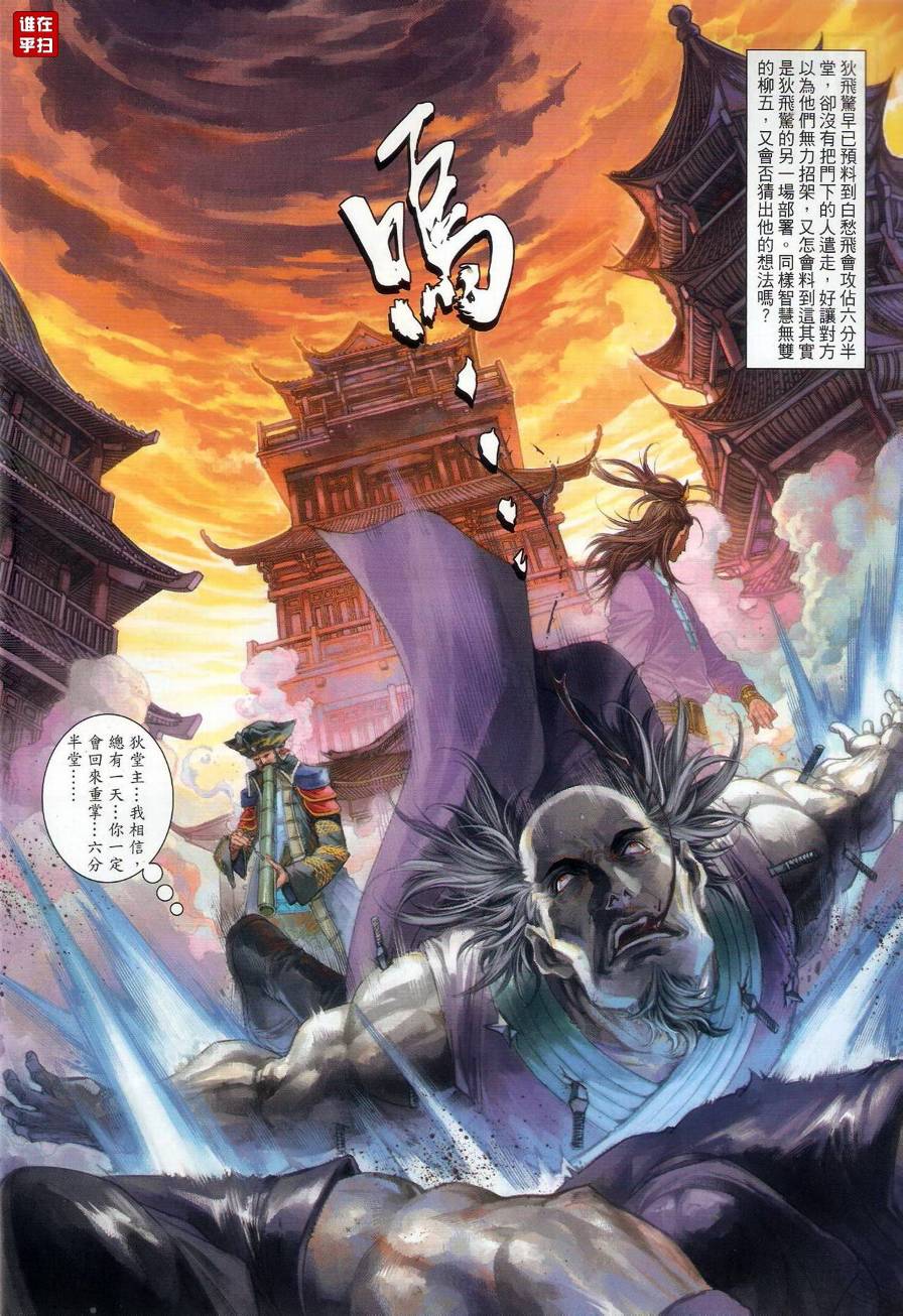 《温瑞安群侠传》漫画最新章节第68话免费下拉式在线观看章节第【8】张图片