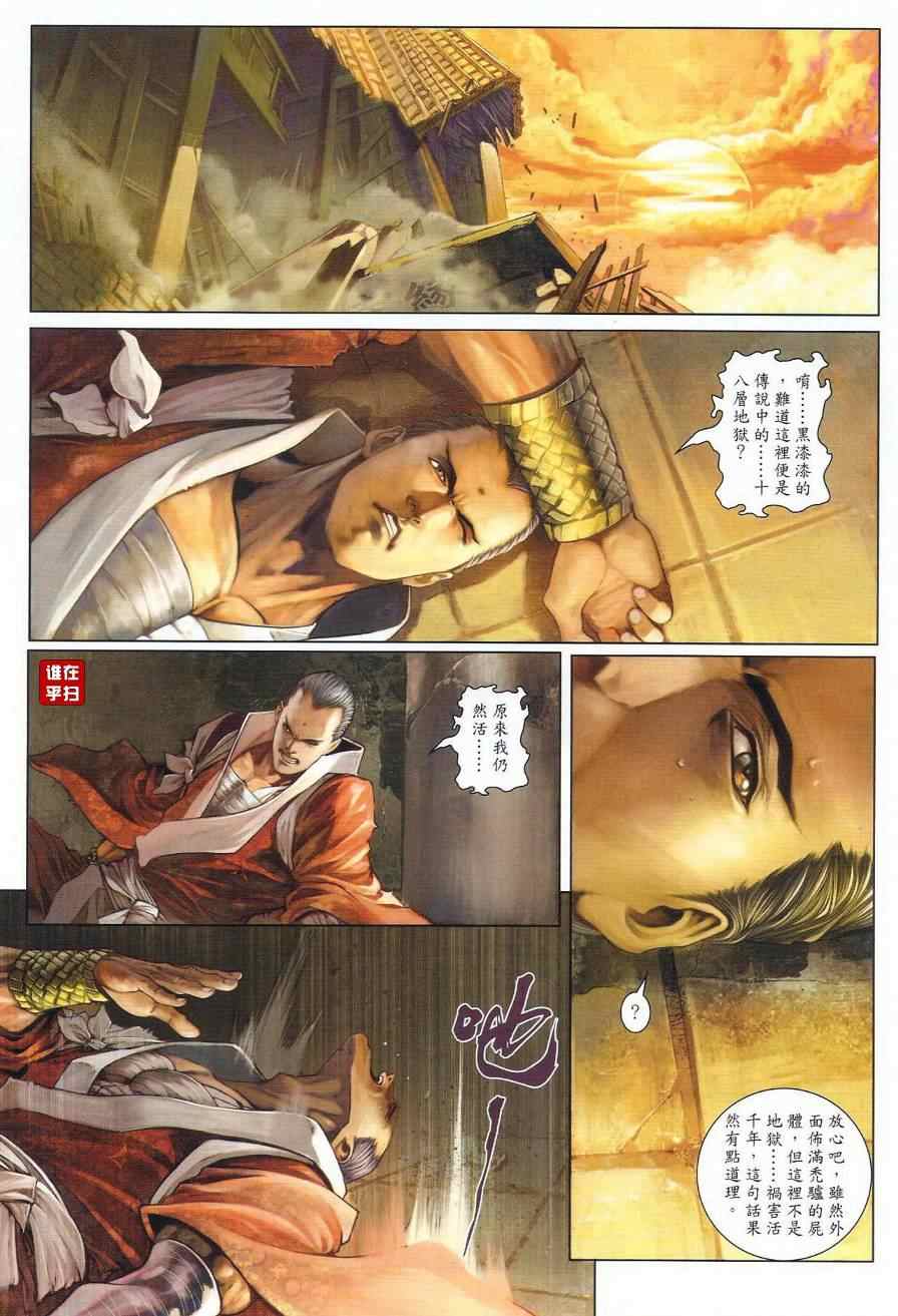 《温瑞安群侠传》漫画最新章节第40话免费下拉式在线观看章节第【11】张图片