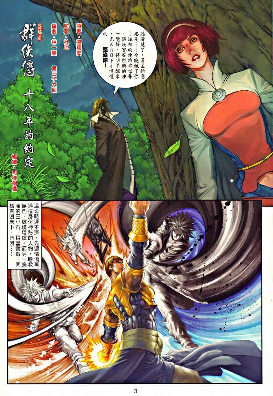 《温瑞安群侠传》漫画最新章节第36话免费下拉式在线观看章节第【3】张图片