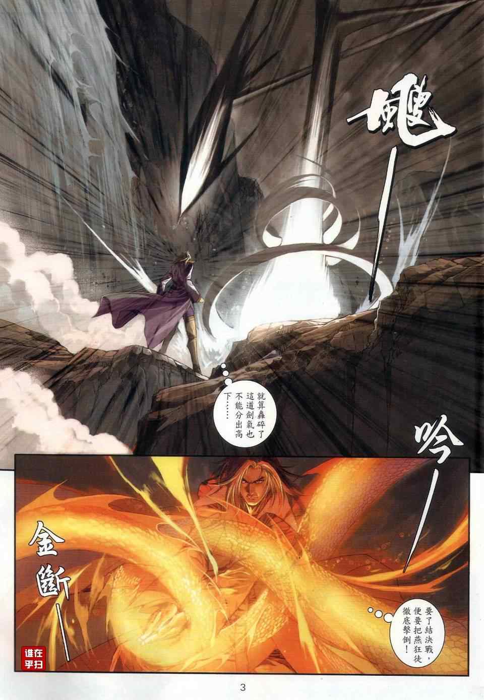 《温瑞安群侠传》漫画最新章节第64话免费下拉式在线观看章节第【3】张图片