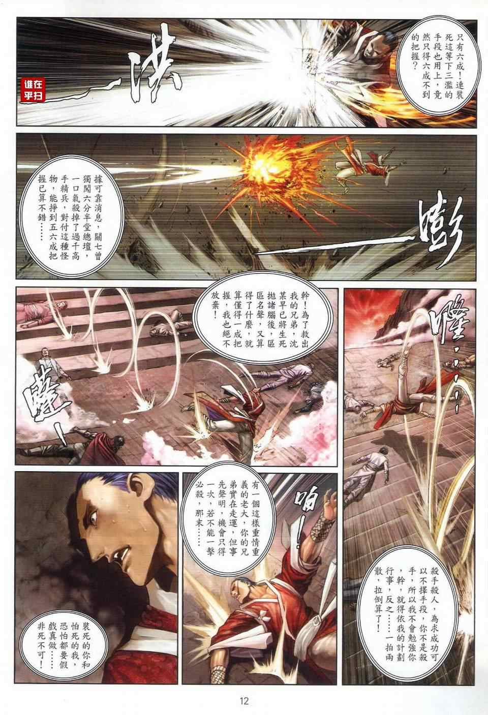 《温瑞安群侠传》漫画最新章节第23话免费下拉式在线观看章节第【12】张图片